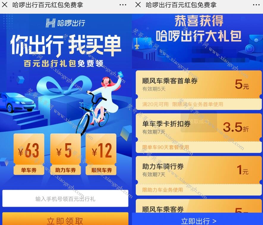 哈啰出行