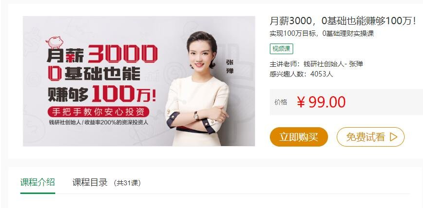 月薪3000赚100万教程