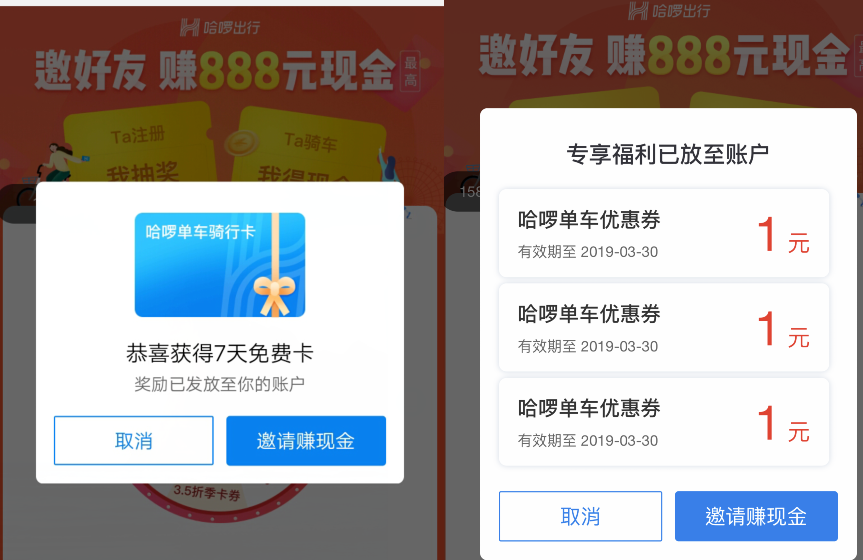 哈喽单车