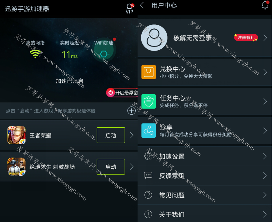 迅游手游加速器