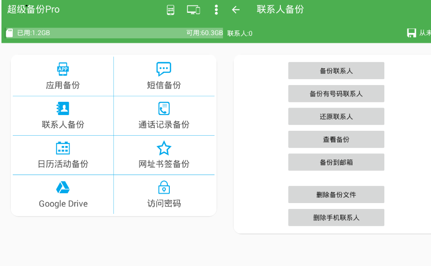 超级备份、