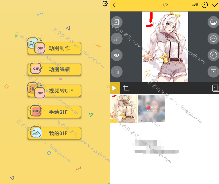 gif斗图制作