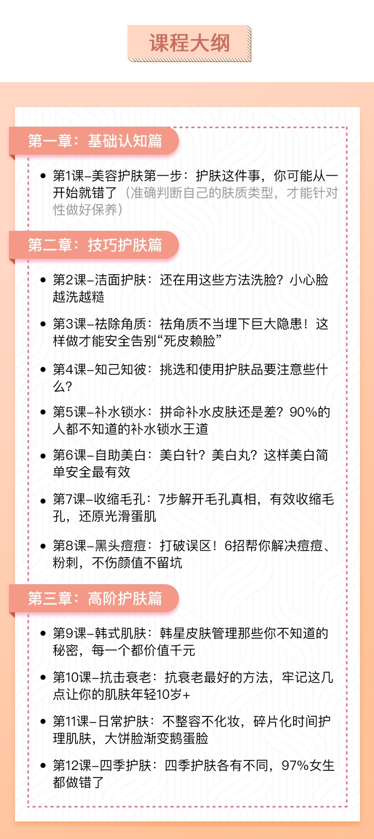 皮肤管理术