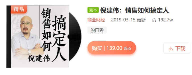 销售如何搞定人