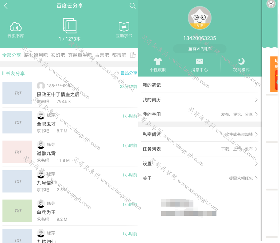 云虫爱看