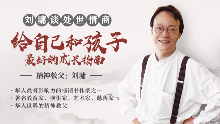 情商课成长指南