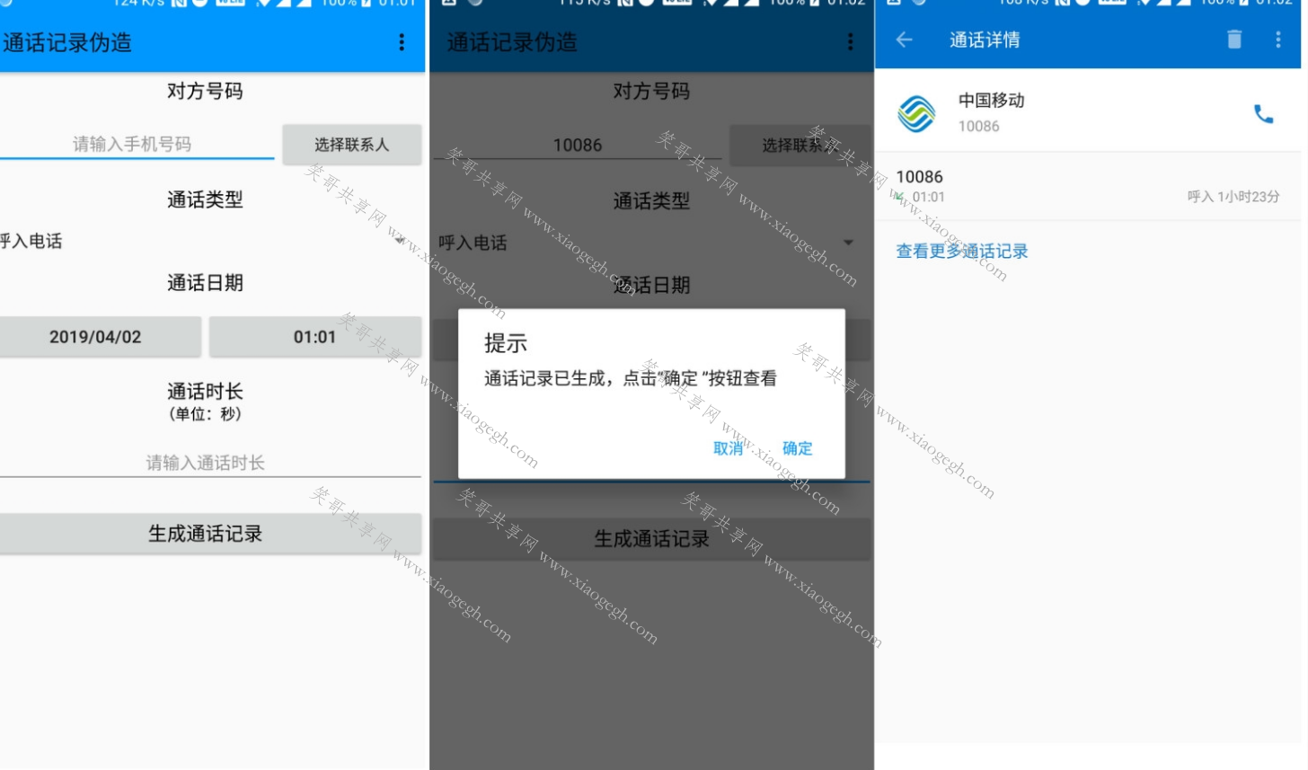 通话记录伪装