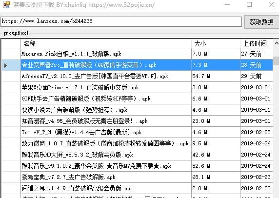 蓝奏云批量下载