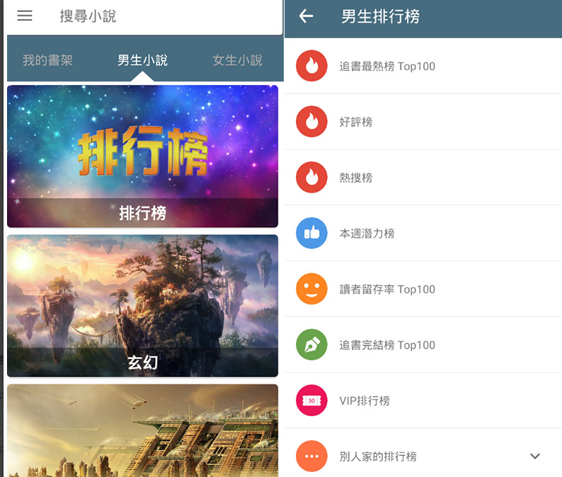 小说软件
