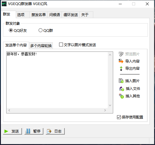 qq群发器