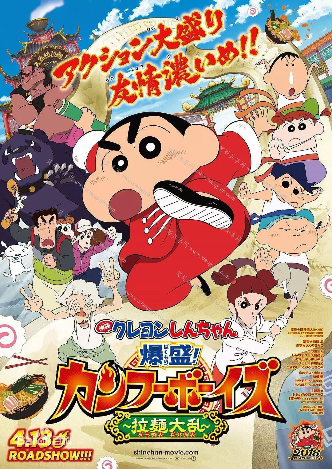 蜡笔小新