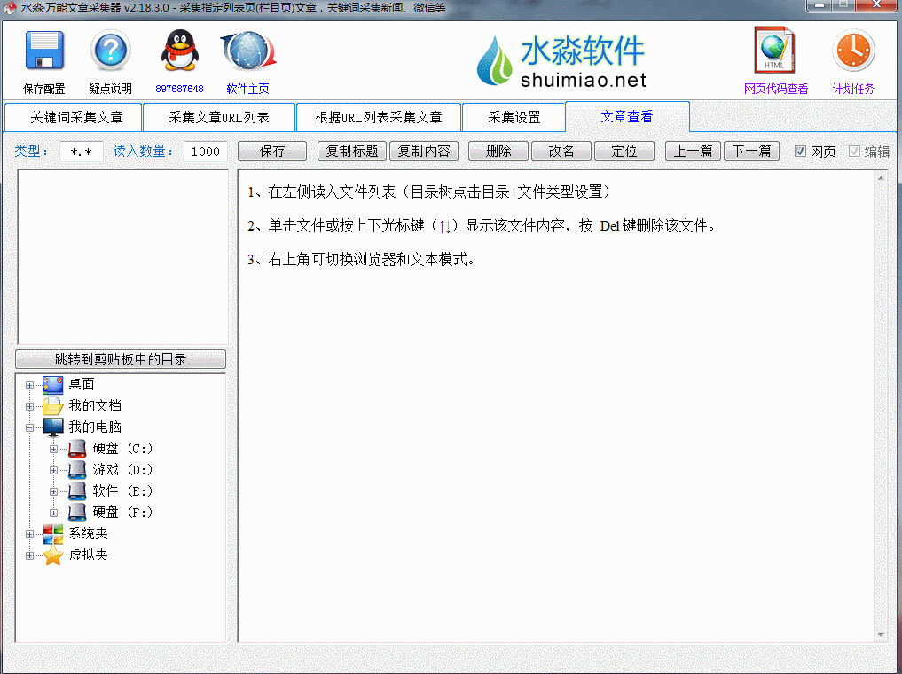 万能文章采集器