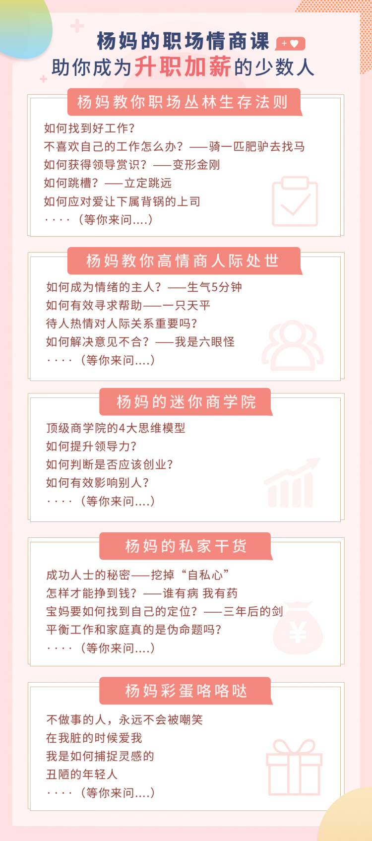 职场情商课