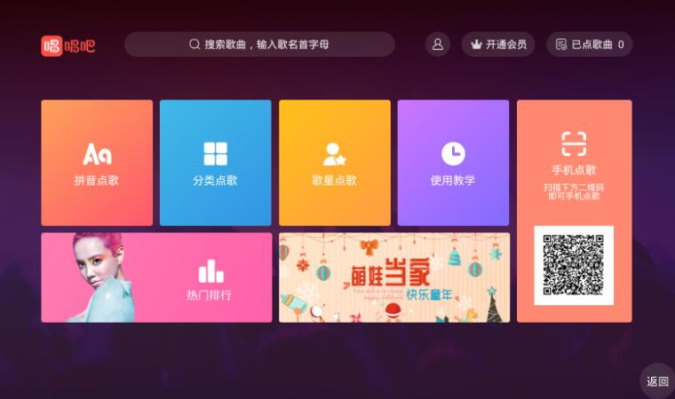 唱吧盒子