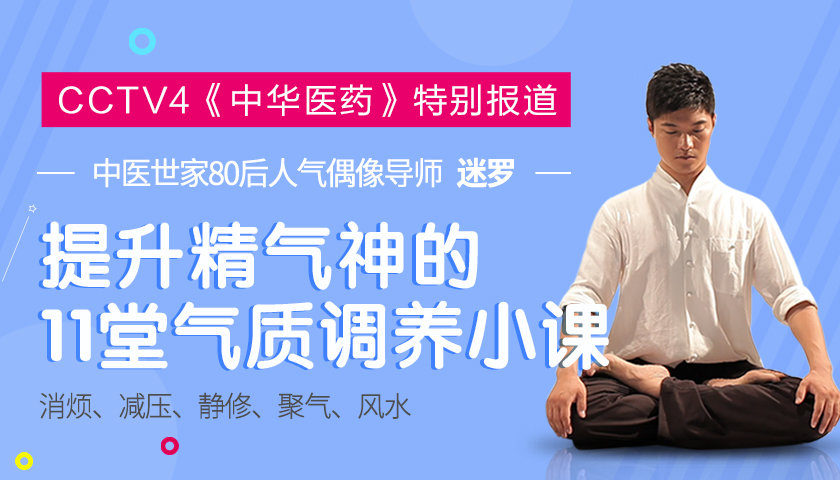 气质调理