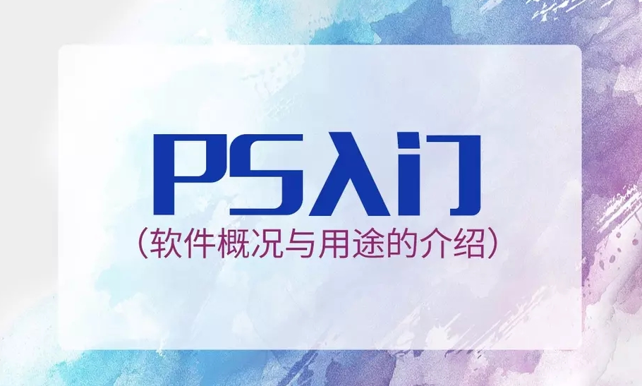 小白ps进阶