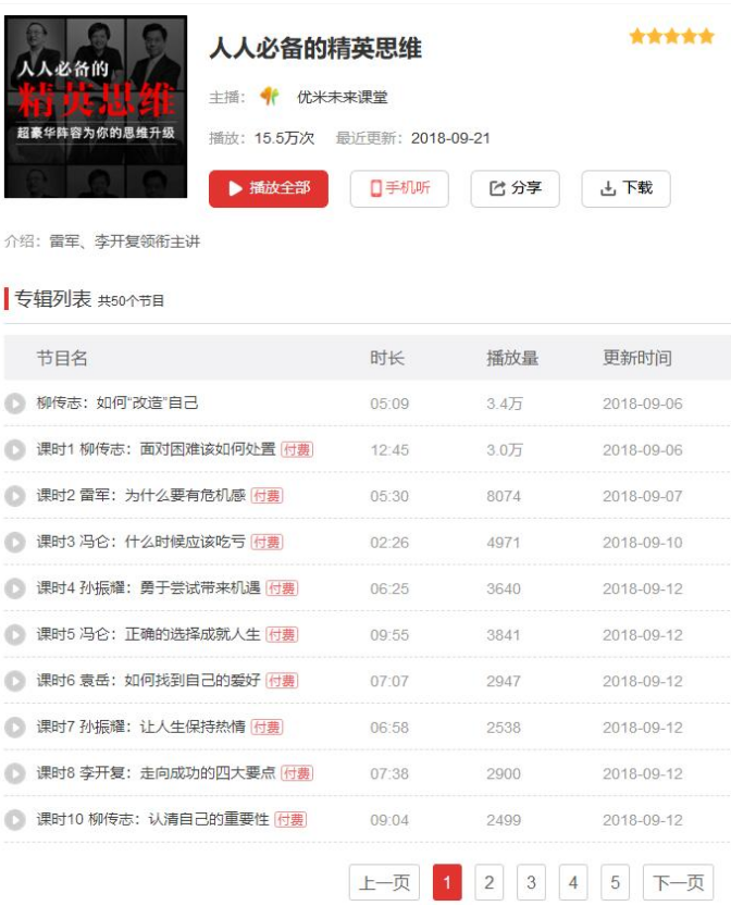 精英思维课