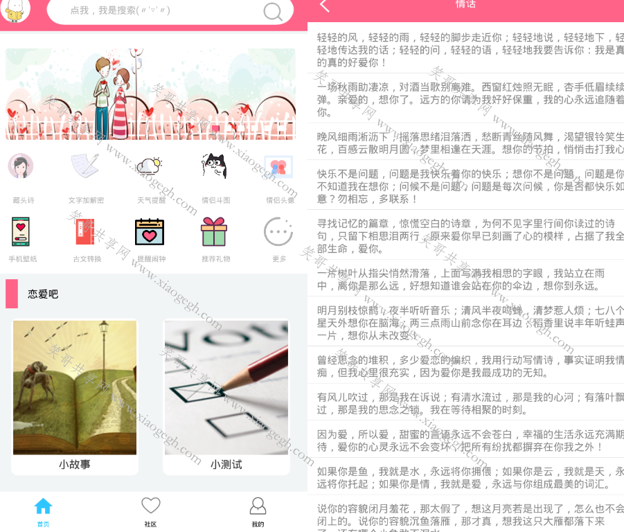 撩妹