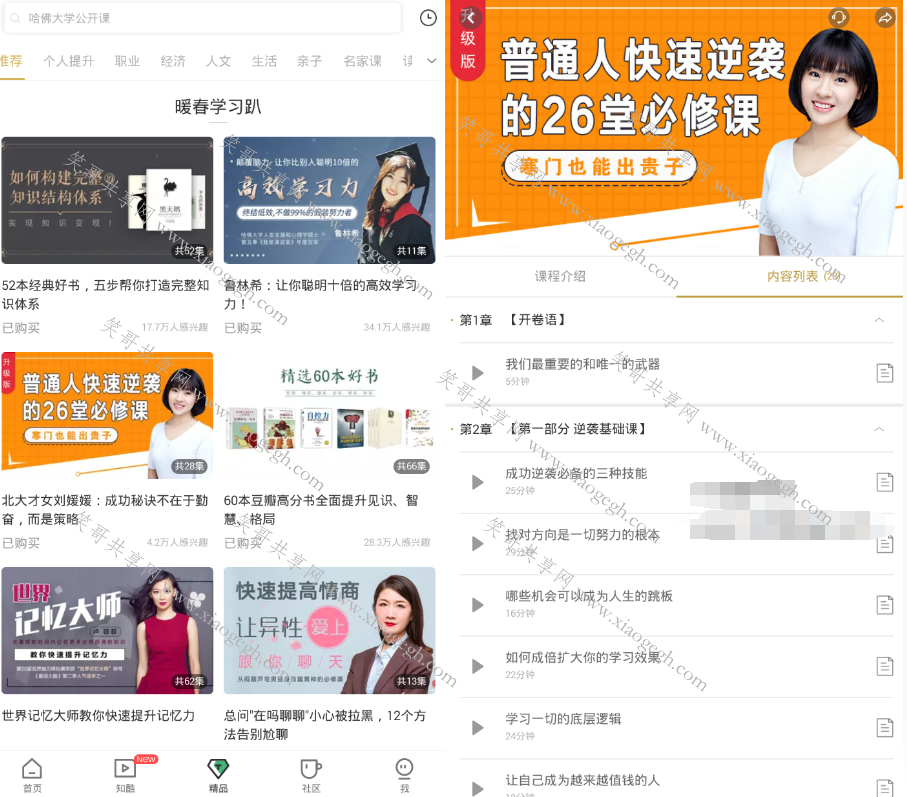网易公开课
