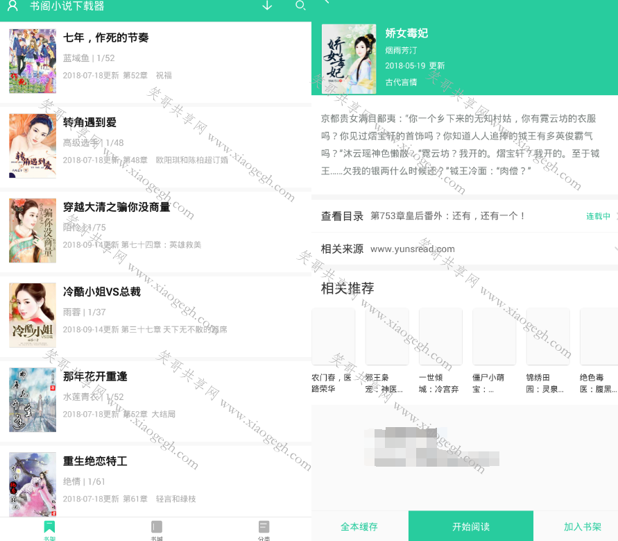 小说下载器