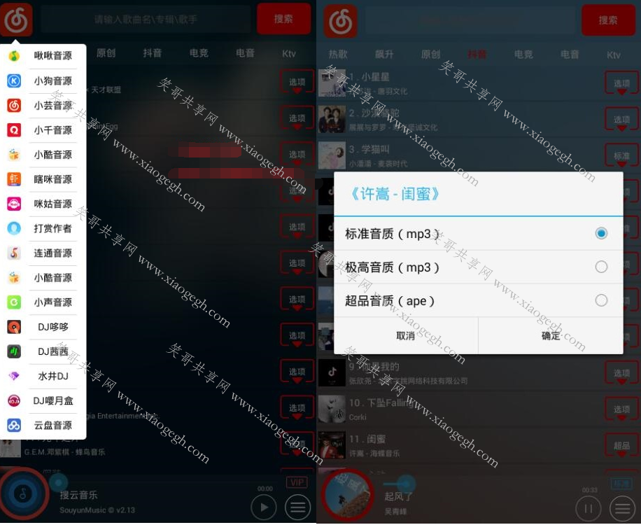 搜云音乐