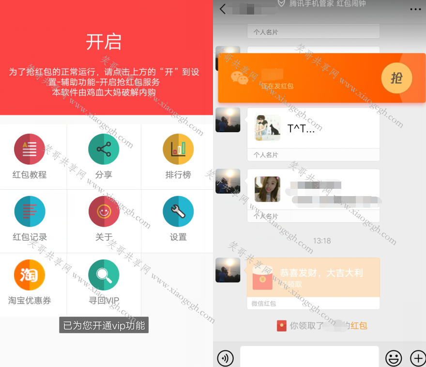 超级抢红包神器