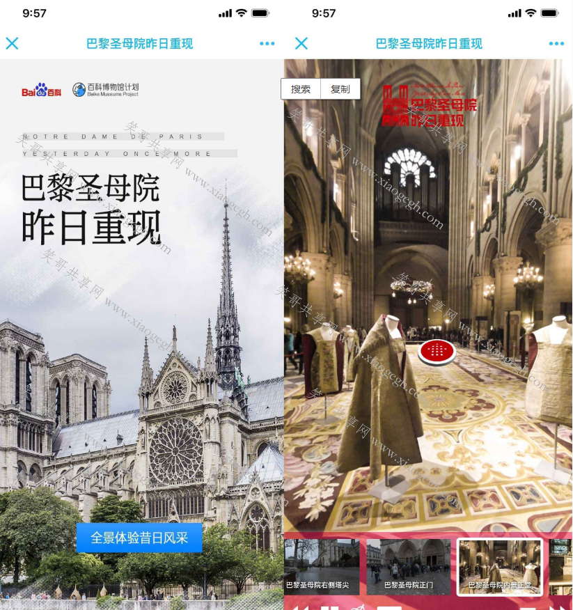 巴黎圣母院vr全景