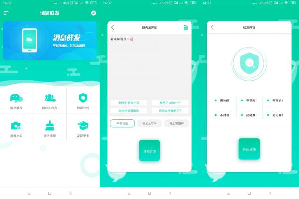 微信群发