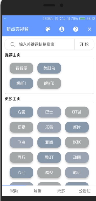 新亮点视频