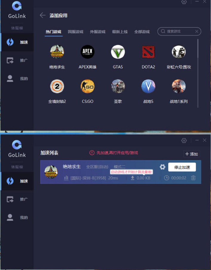 免费加速器
