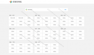 一个简单漂亮的网址导航HTML5源码
