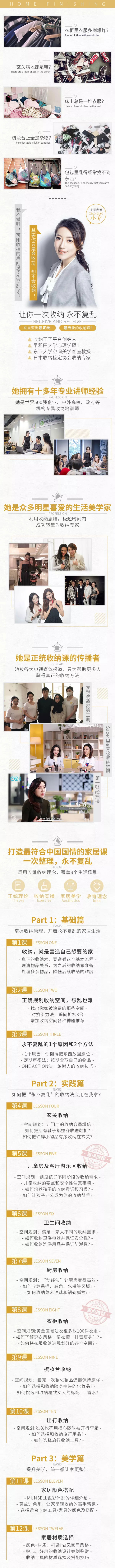 家具收纳整理课