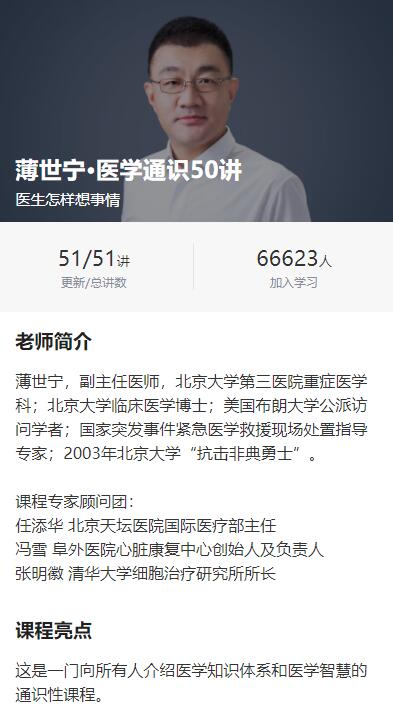 医学通识