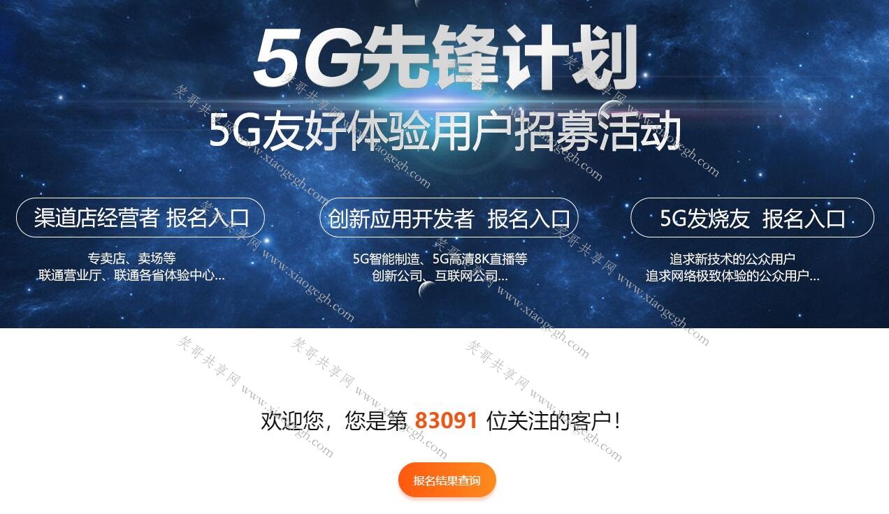 联通先锋计划