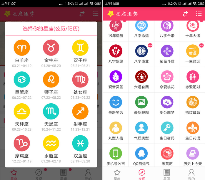 星座运势