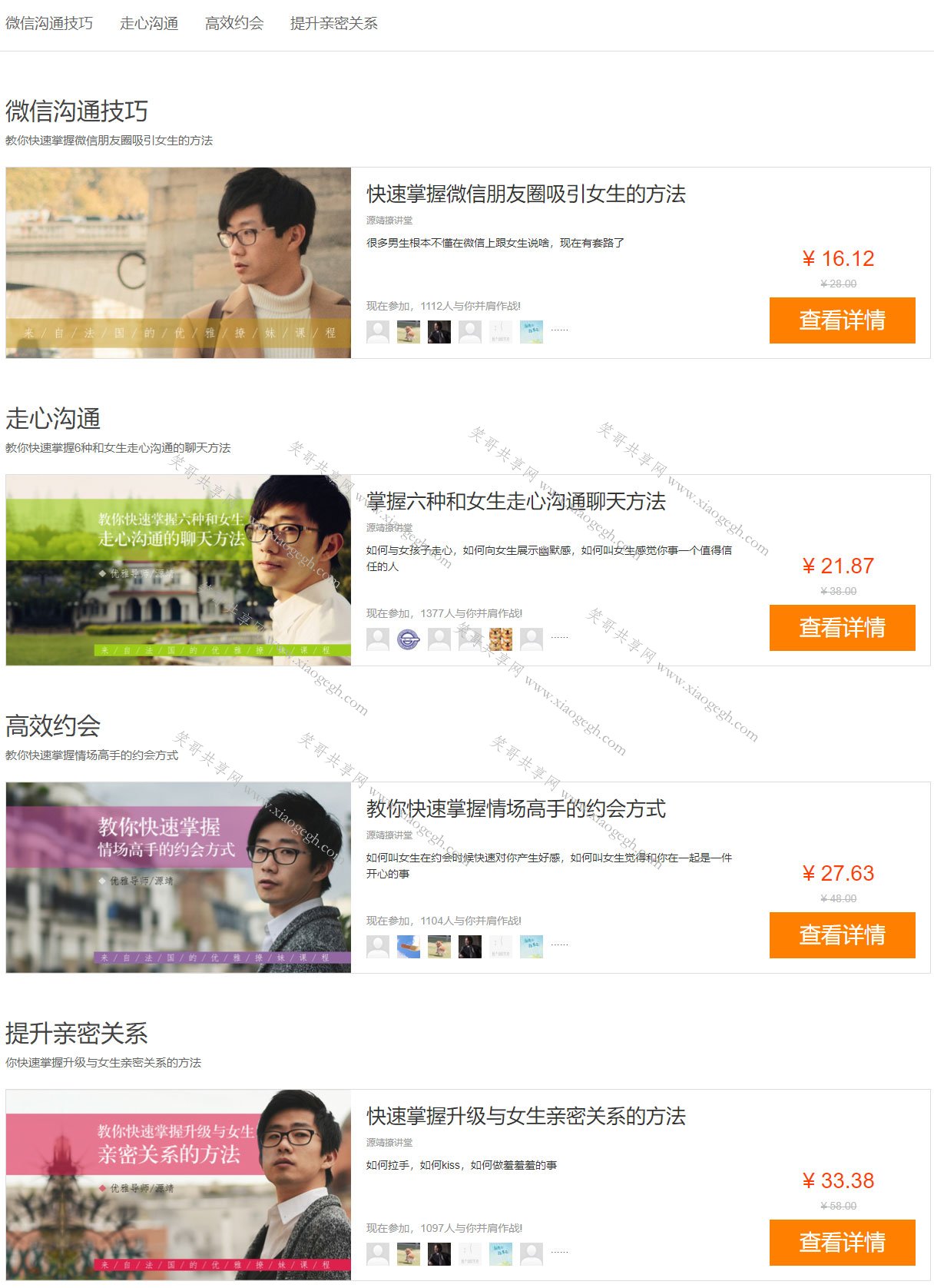 优雅撩妹提升关系