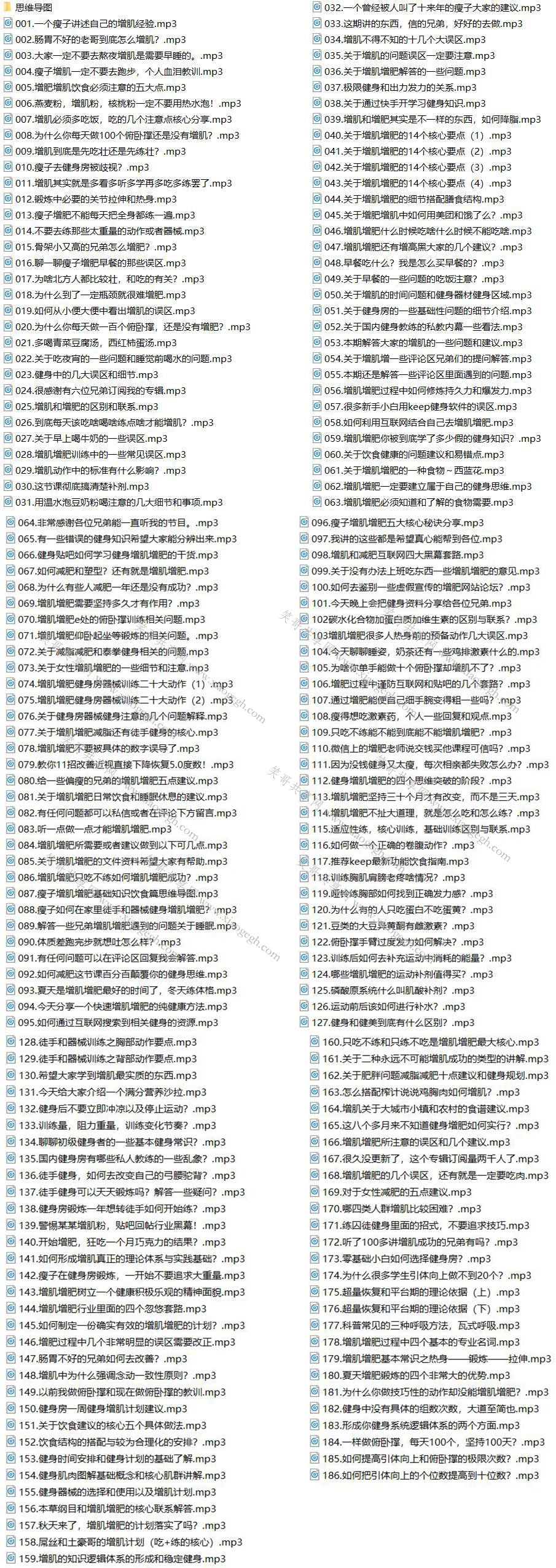 健身增肌增肥