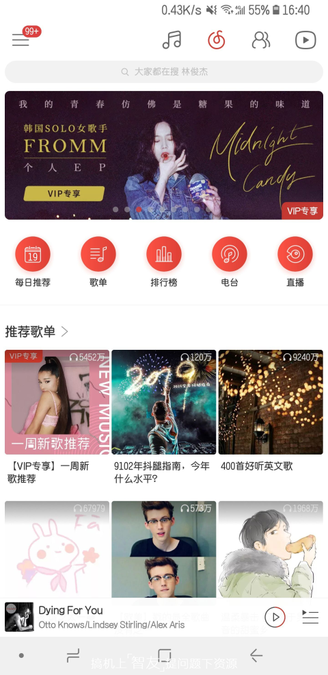 网易云音乐