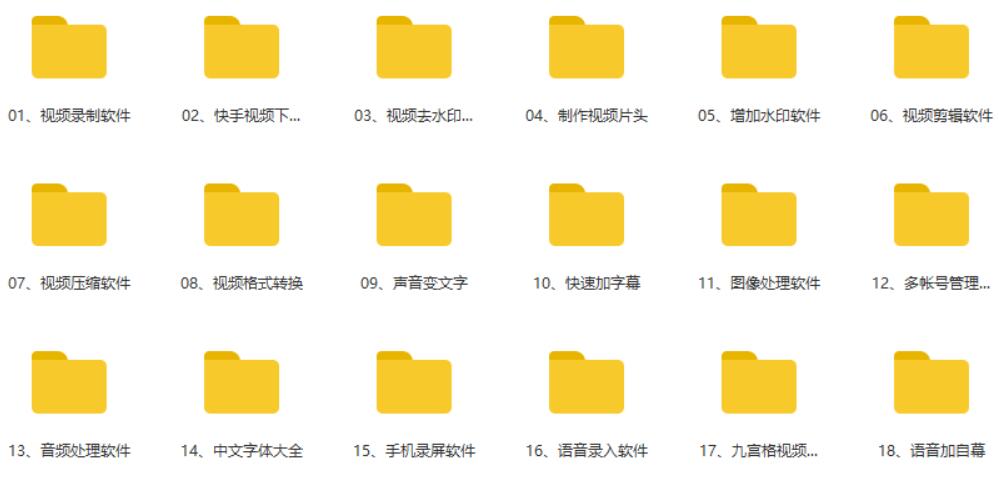 自媒体常用软件打包