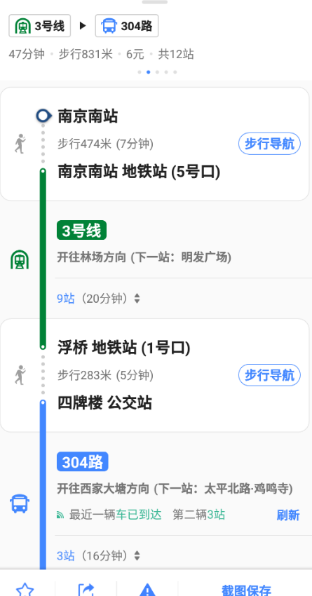 高德地图安卓版