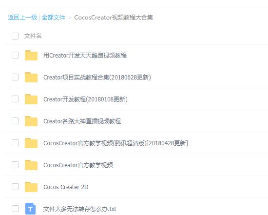 cocos creator游戏开发教程