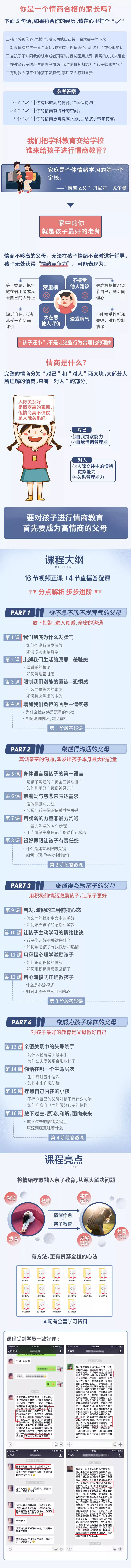 哈佛父母情商课