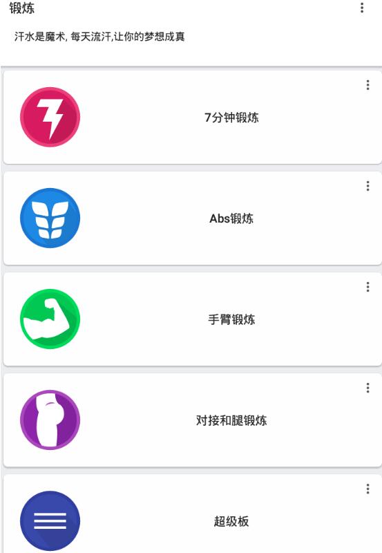 健身挑战