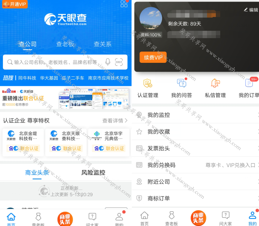 天眼查