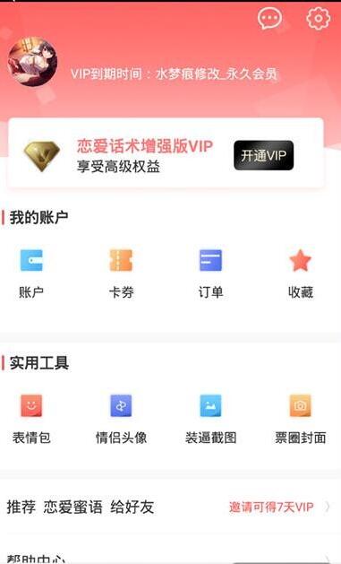 恋爱话术