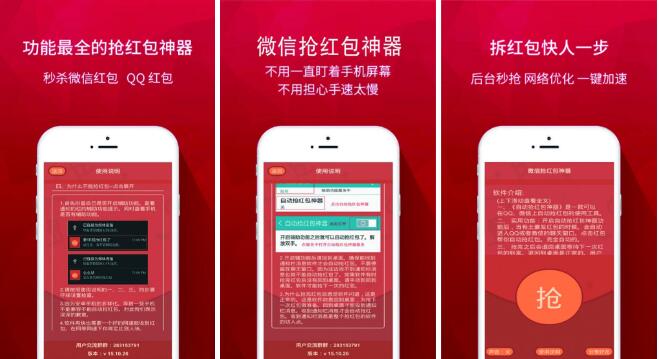 微信抢红包