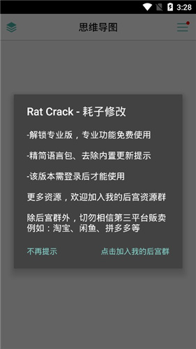 思维导图