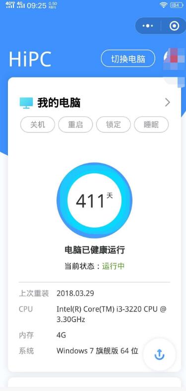 微信控制电脑