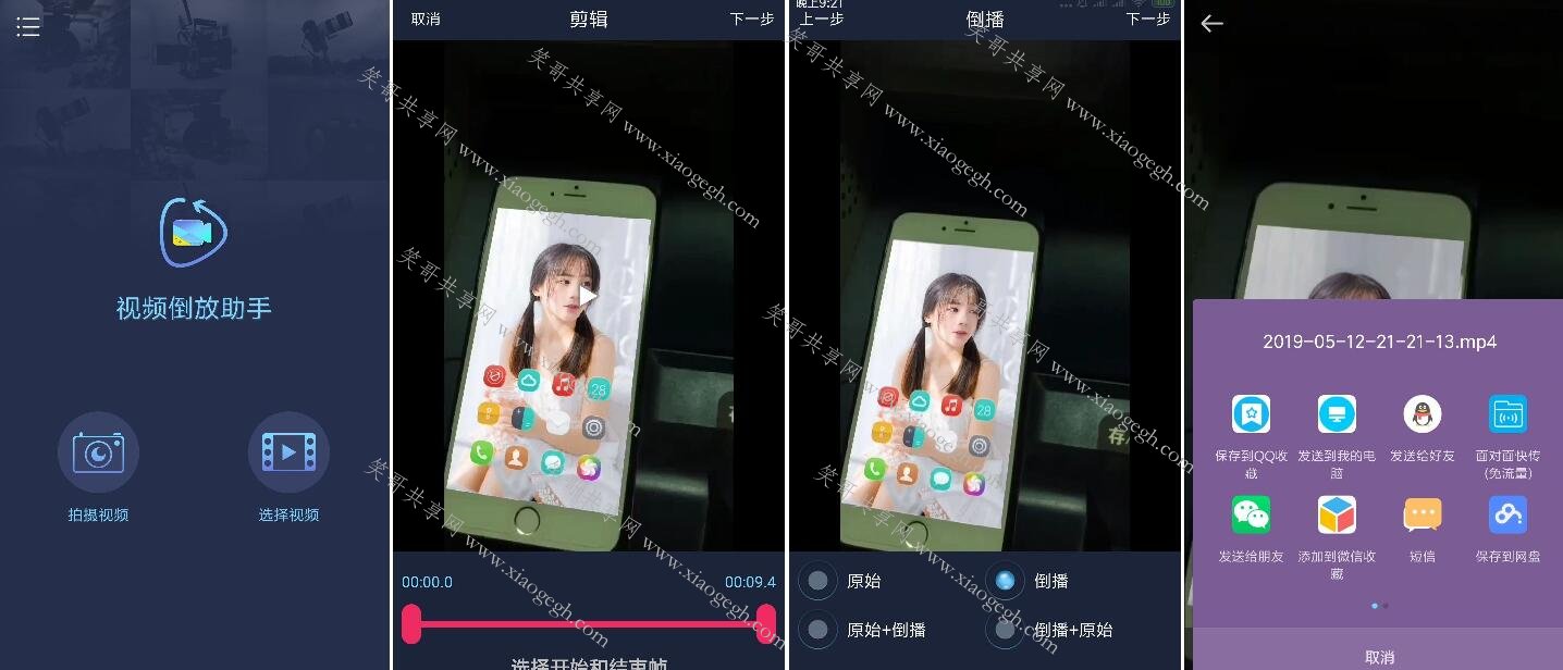 视频倒放