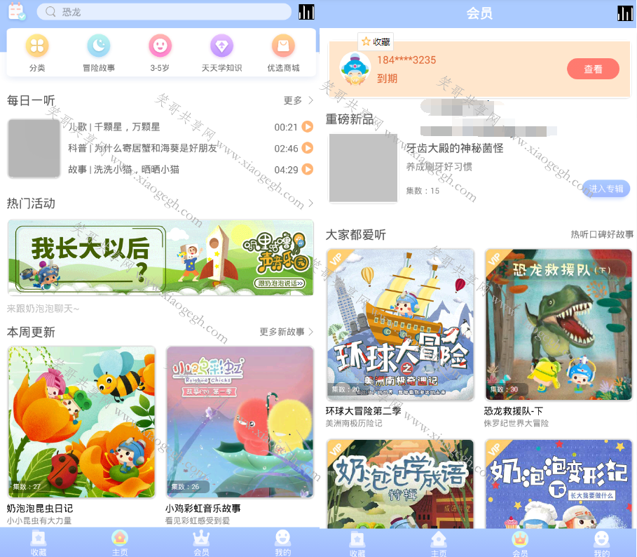 儿童收音机